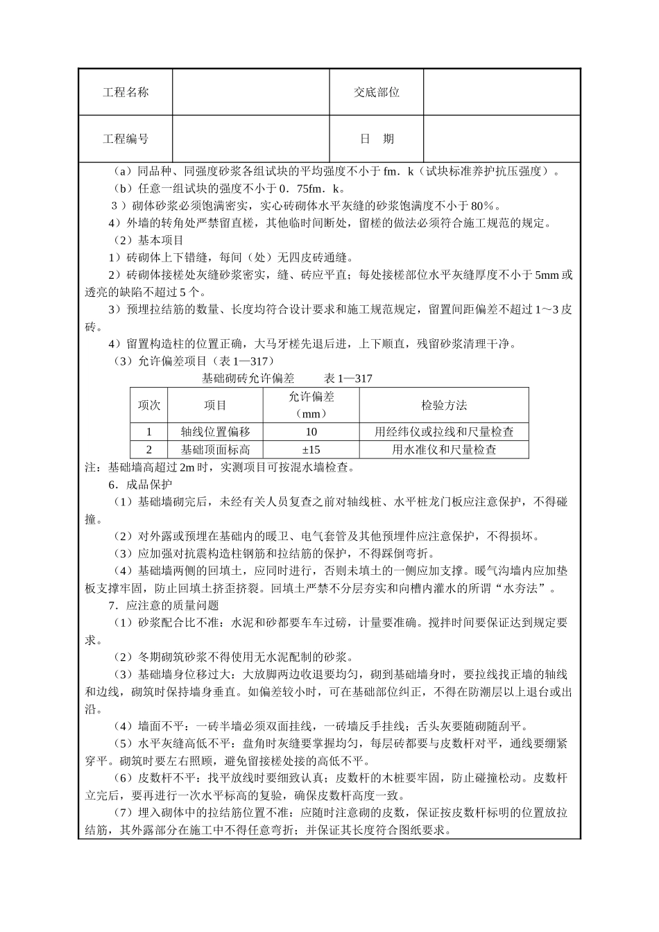 砌砖基础技术交底_第3页