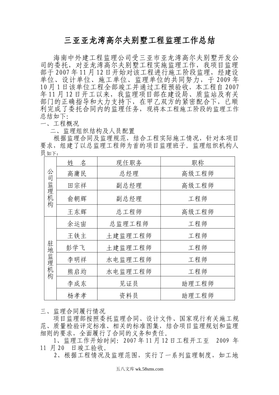 三亚亚龙湾高尔夫别墅工程监理工作总结_第1页