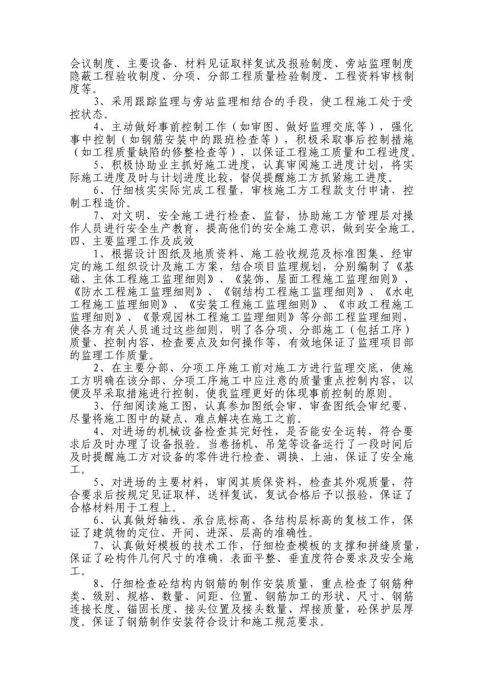 三亚亚龙湾高尔夫别墅工程监理工作总结_第2页