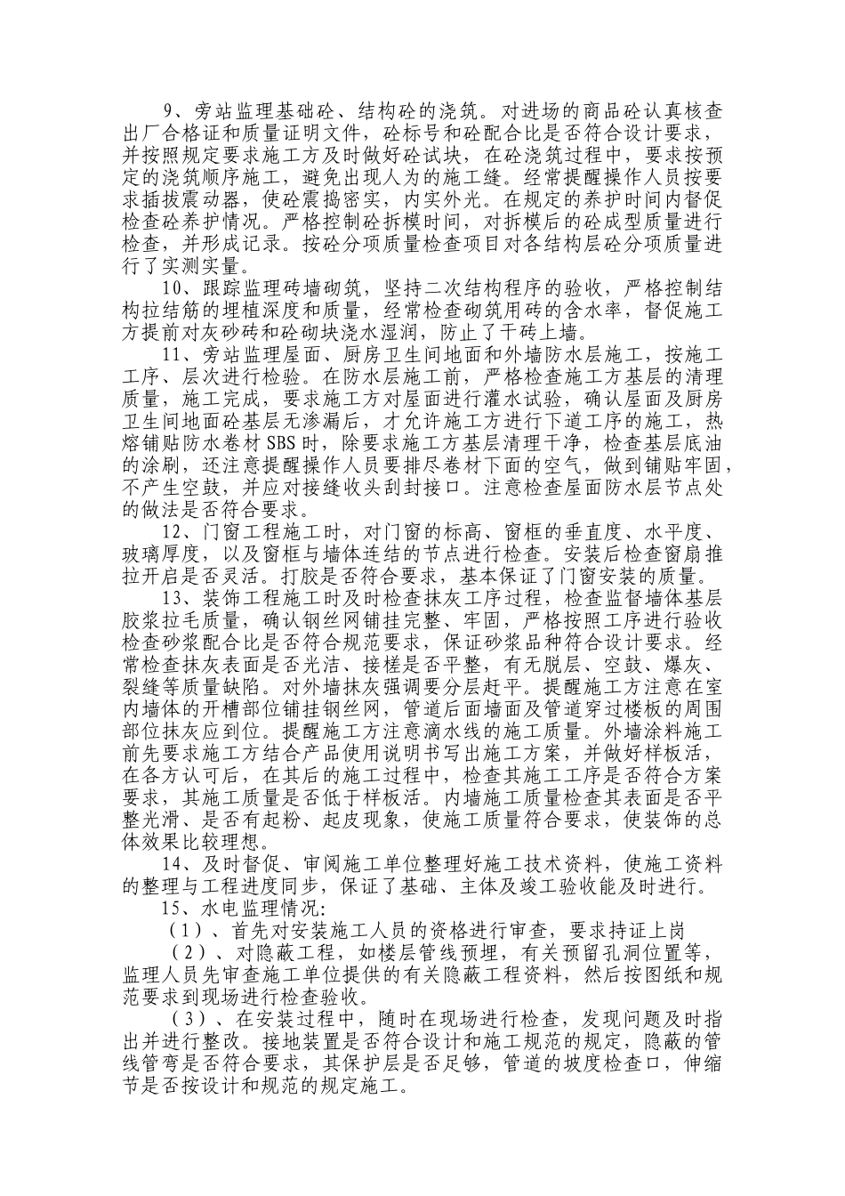 三亚亚龙湾高尔夫别墅工程监理工作总结_第3页