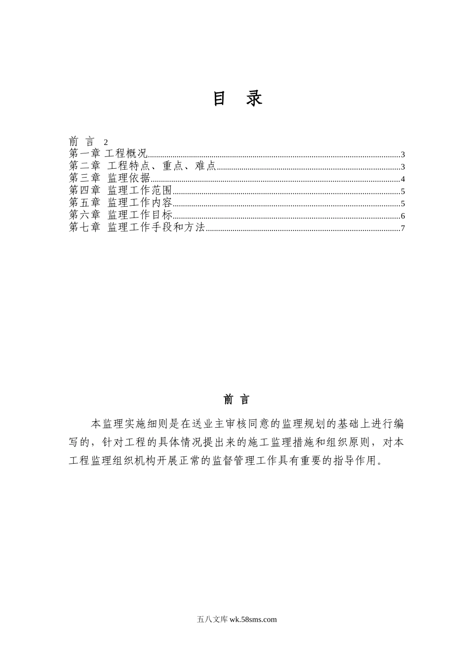 大道工程监理细则_第1页