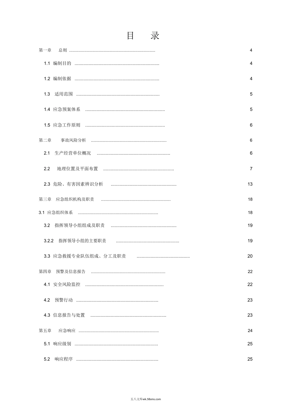 家具厂综合应急预案_第3页