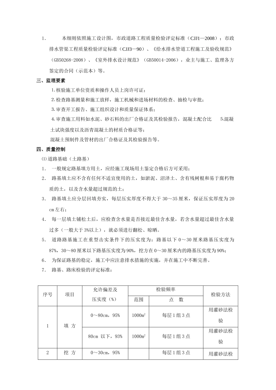 道路工程监理实施细则2_第3页