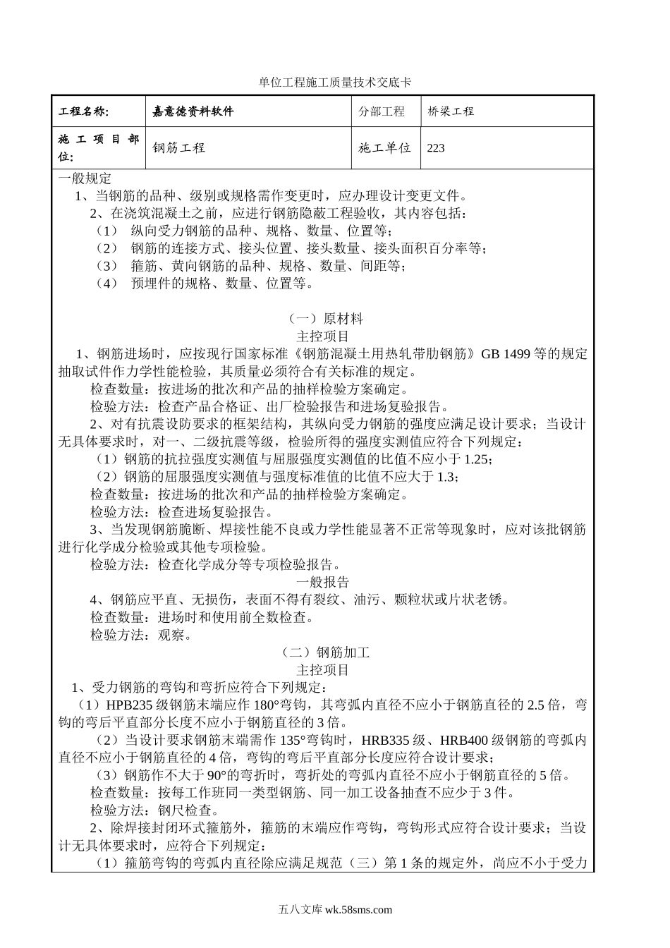 桥梁钢筋工程施工质量技术交底_第1页