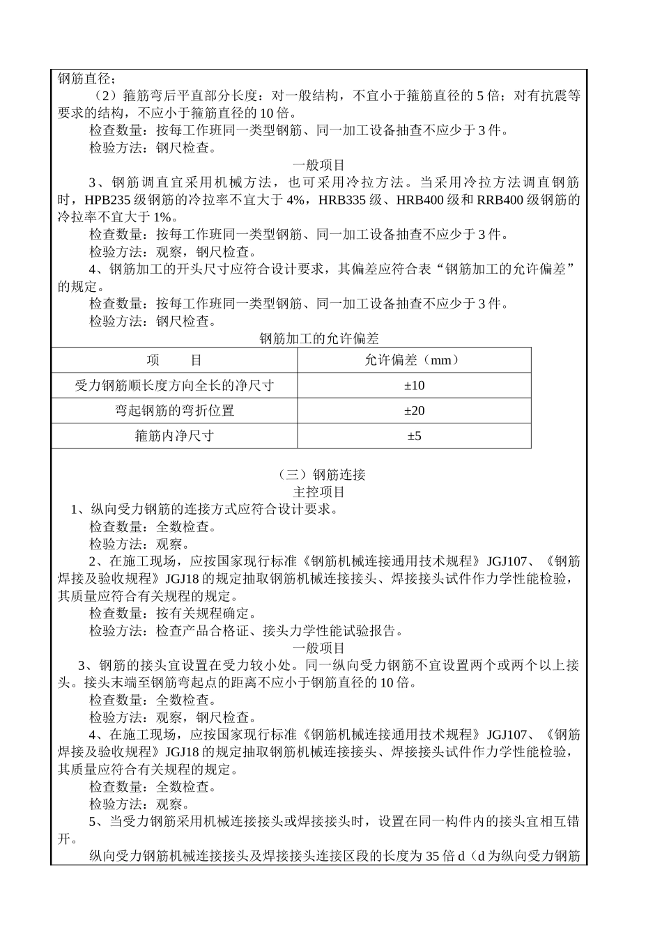 桥梁钢筋工程施工质量技术交底_第2页