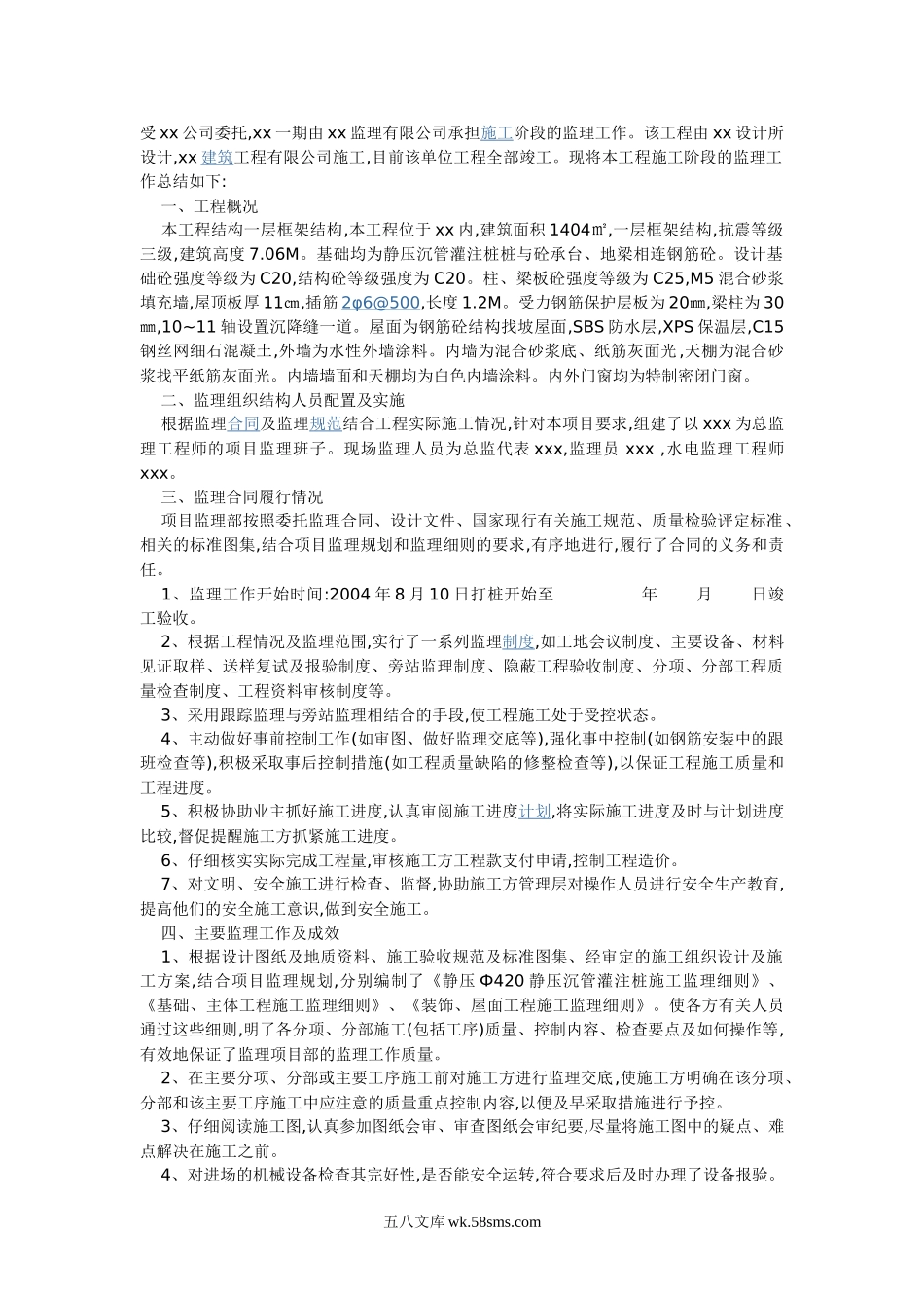 复件 一层框架结构工程监理工作总结_第1页