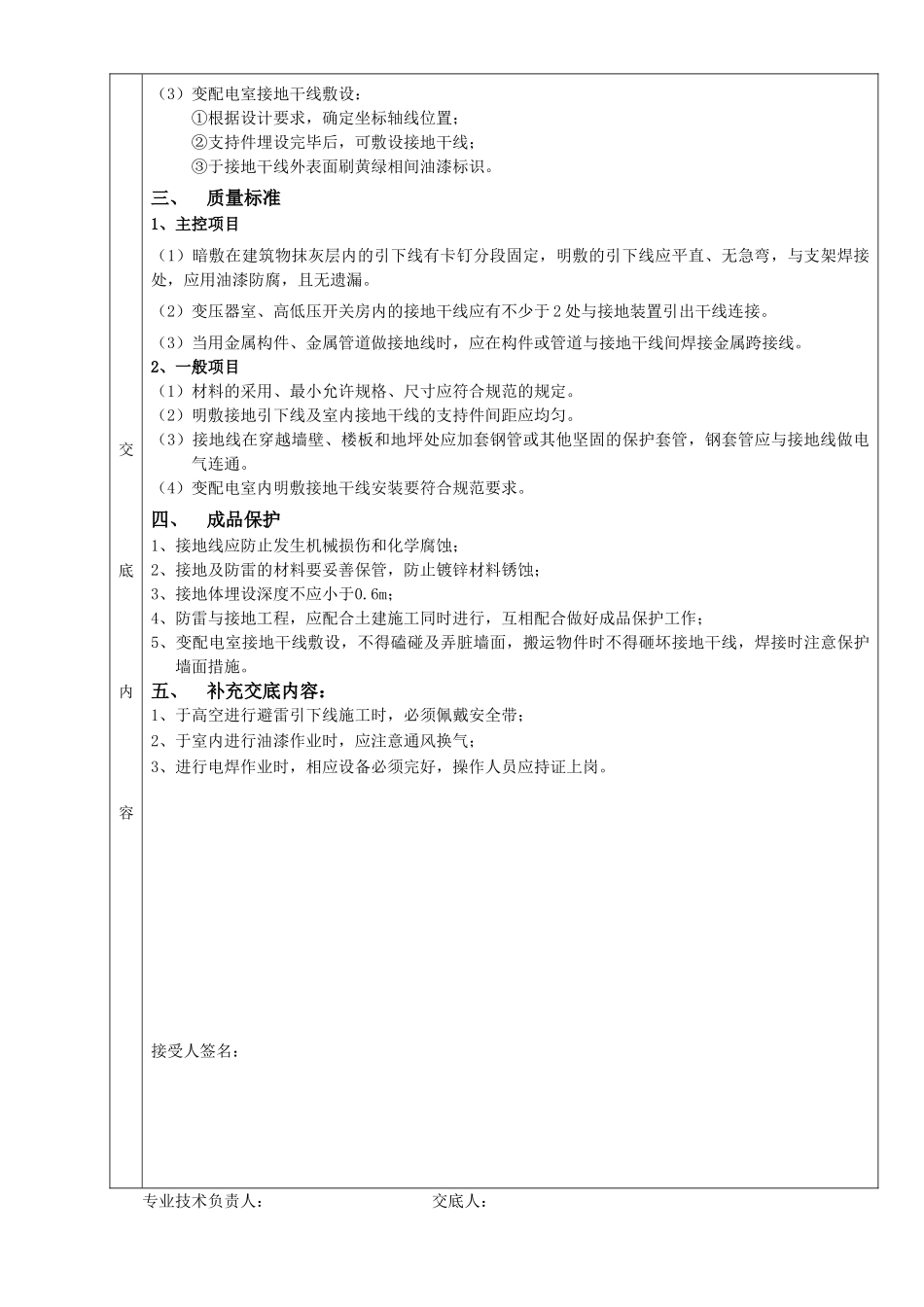 建筑电气分项工程质量技术交底_第2页