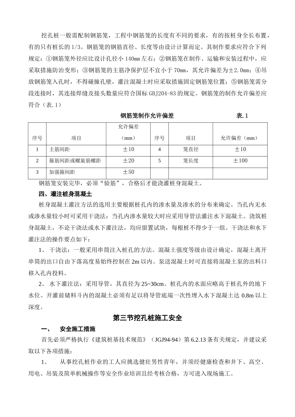 人工挖孔灌注桩监理实施细则_第3页