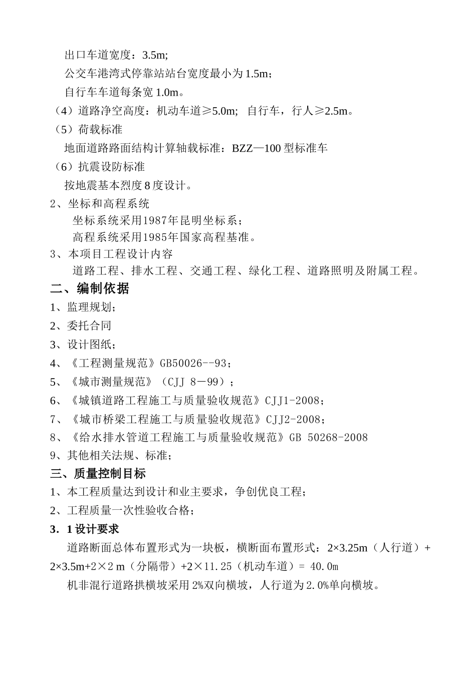 昆明市呈贡公安消防支队特勤一中队出入口临时通道测量监理实施细则_第3页