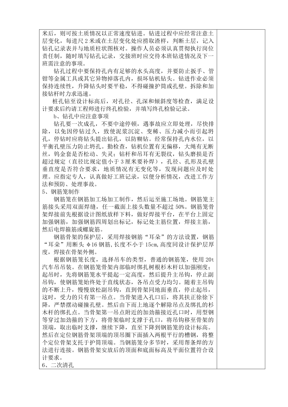 基底处理旋挖钻钻孔桩技术交底_第3页