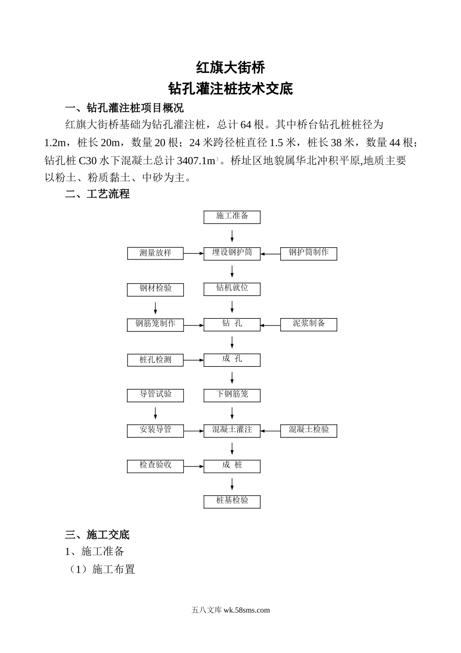 某大街桥钻孔灌注桩技术交底_第1页