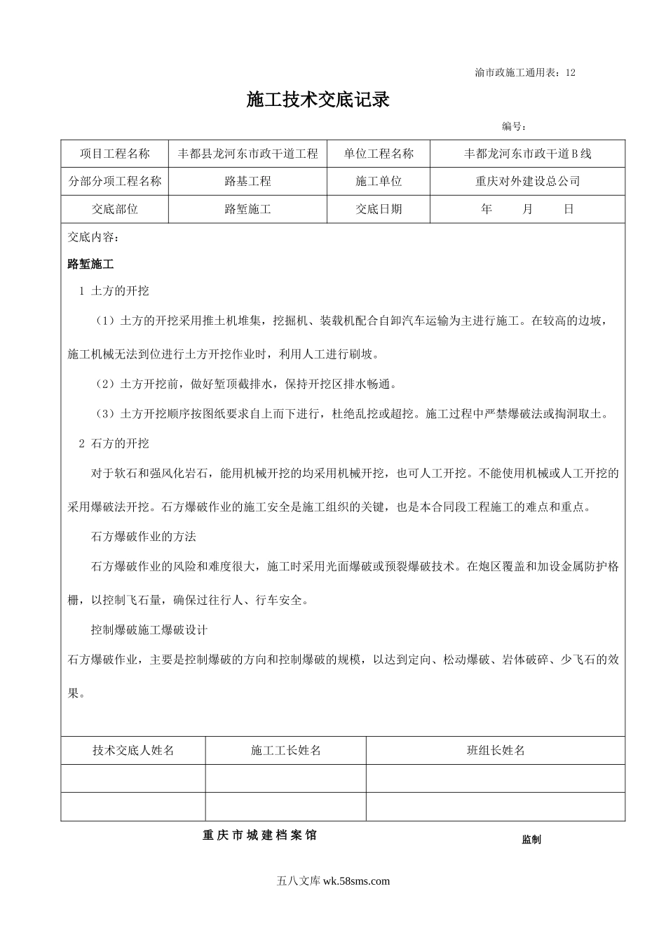 路基工程路堑施工技术交底记录_第1页