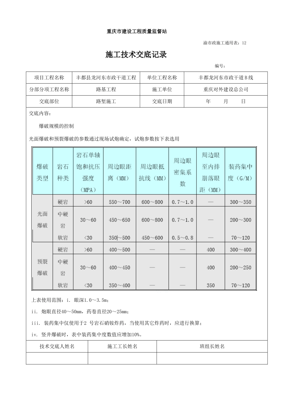 路基工程路堑施工技术交底记录_第2页