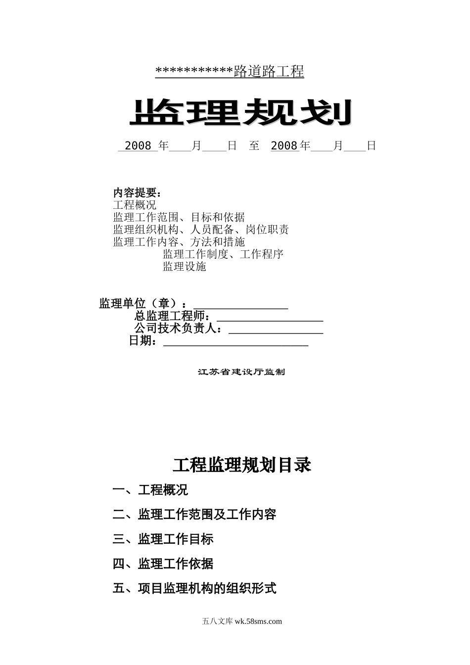 某道路、管网、路灯及附属工程监理规划_第1页