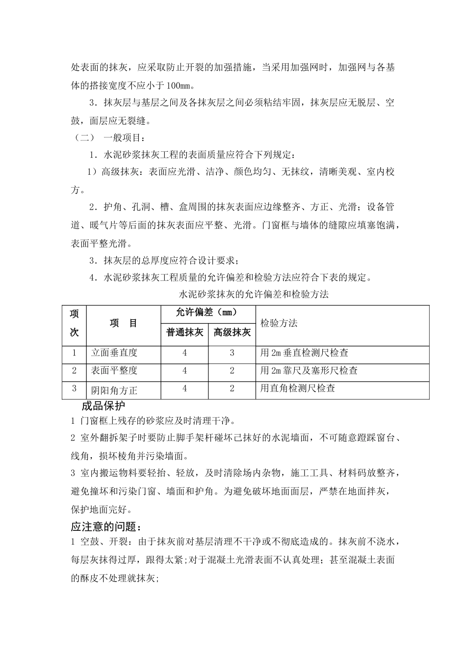 水泥砂浆抹灰工程技术交底_第3页