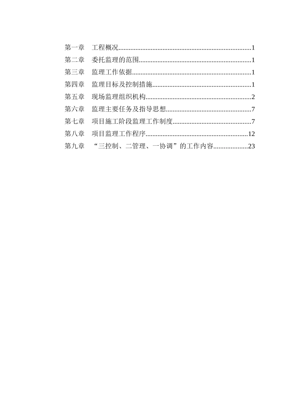 道路一期工程监理规划_第2页