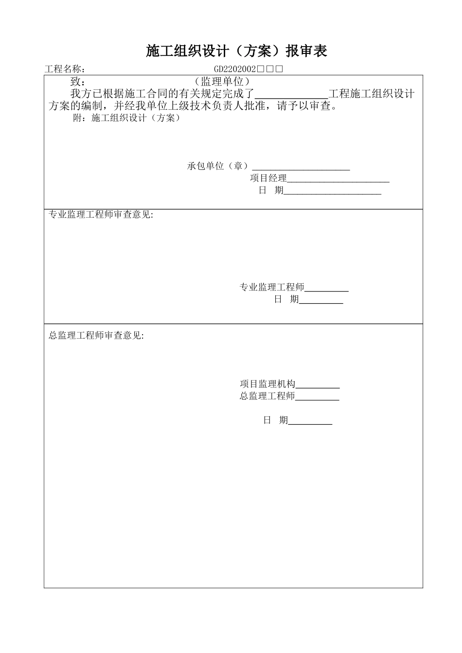 各种报验、中间工程监理表格_第2页