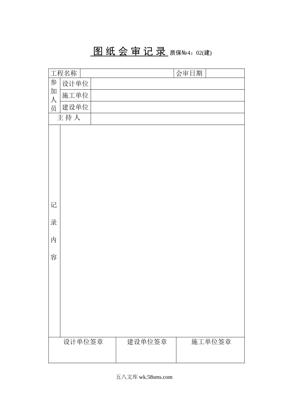 图纸会审记录技术交底_第1页