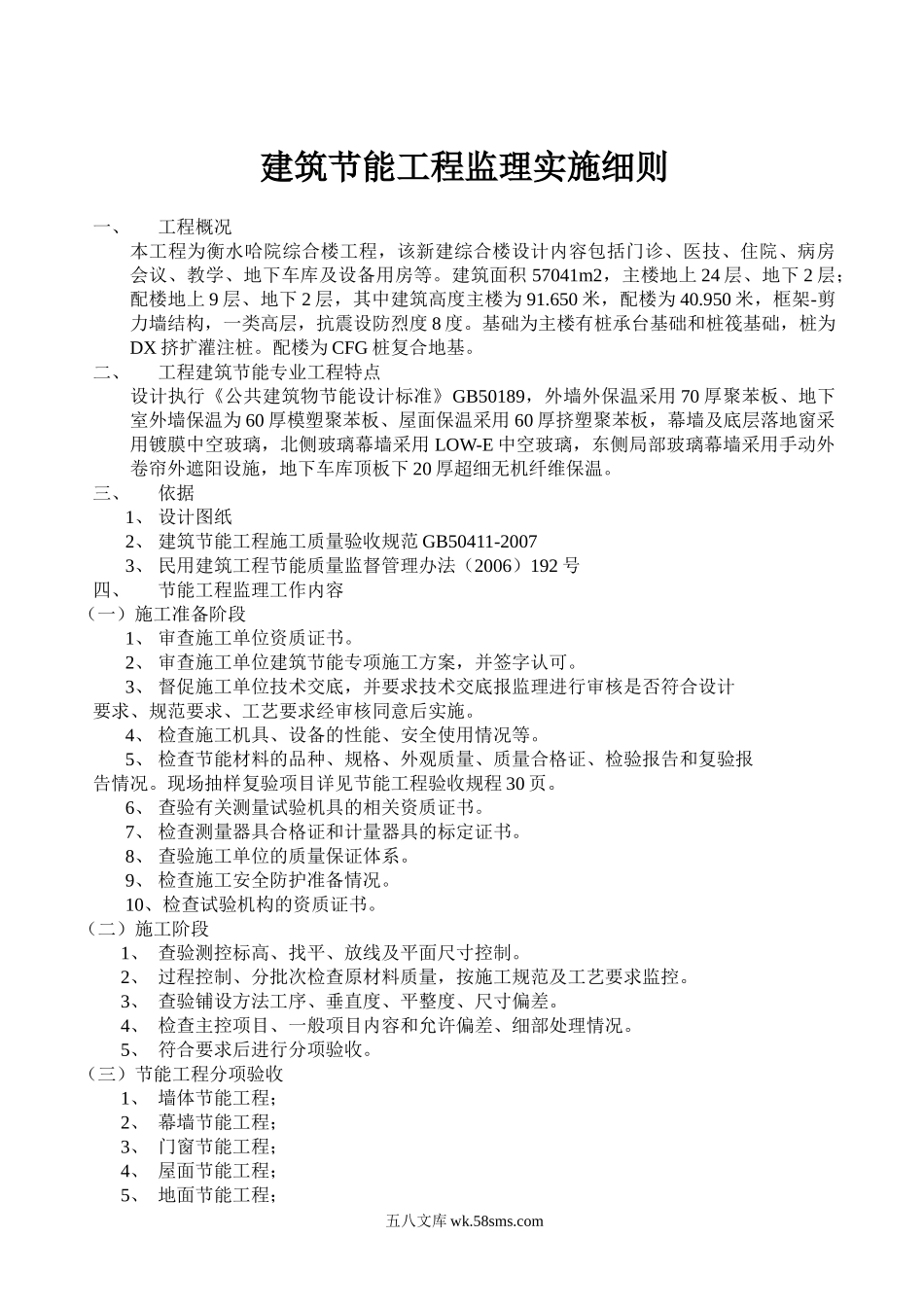 建筑节能工程监理实施细则2_第1页