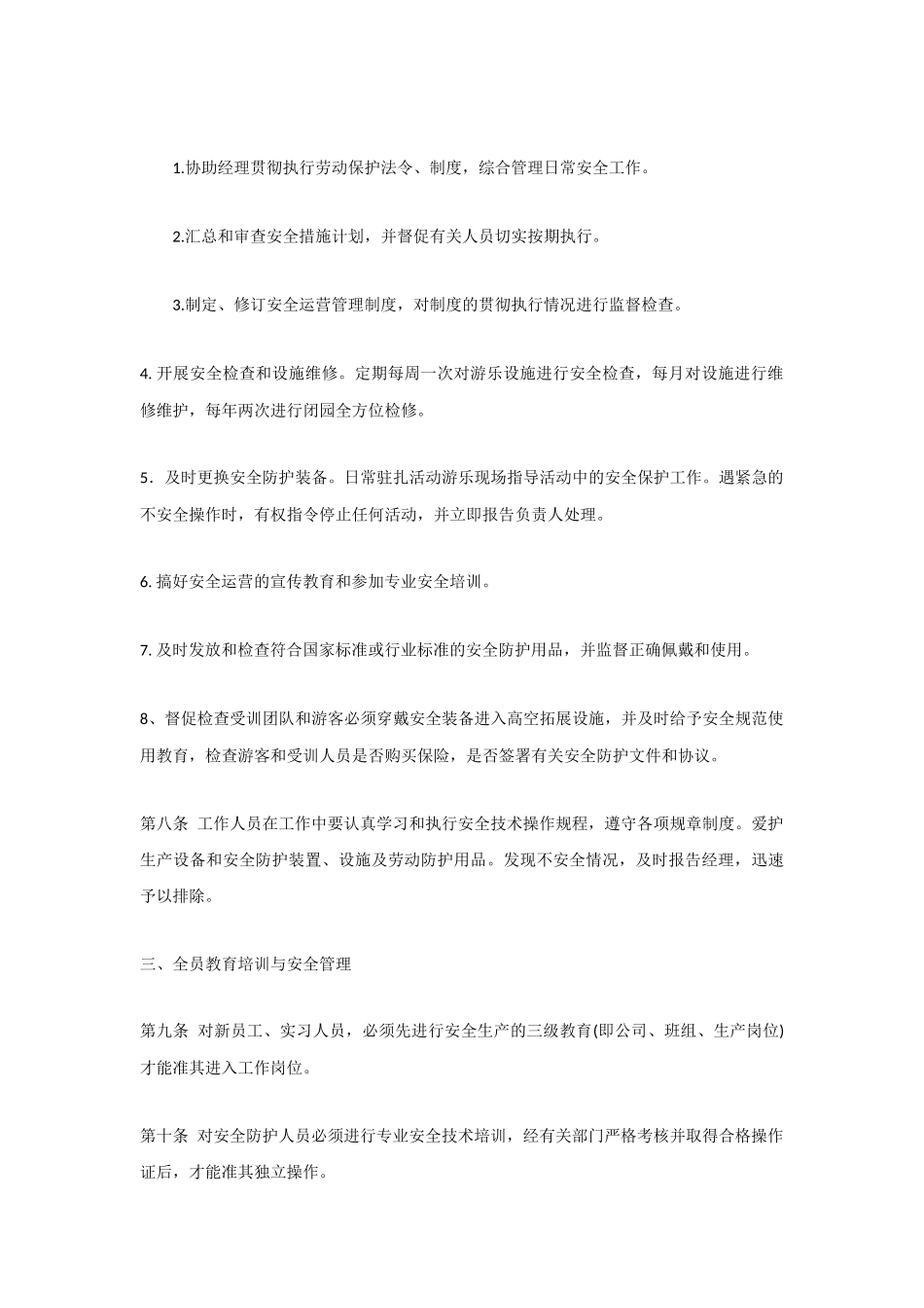 游乐园管理方案_第2页