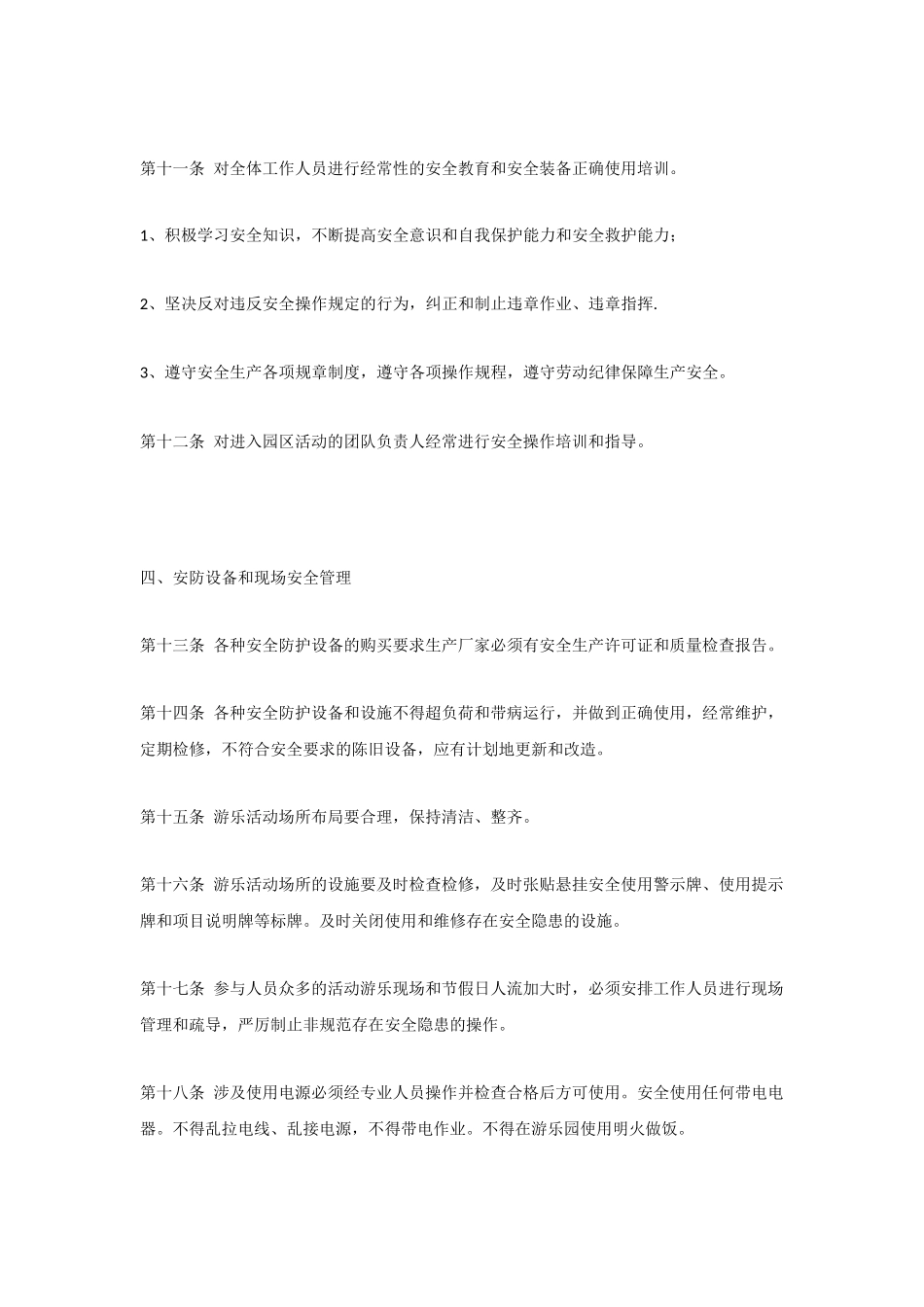 游乐园管理方案_第3页