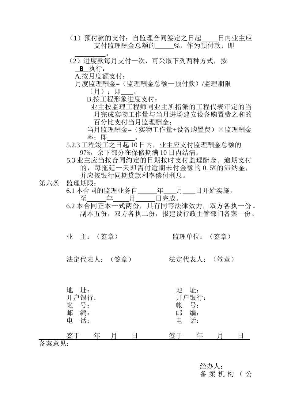 深圳市工程建设监理合同_第3页