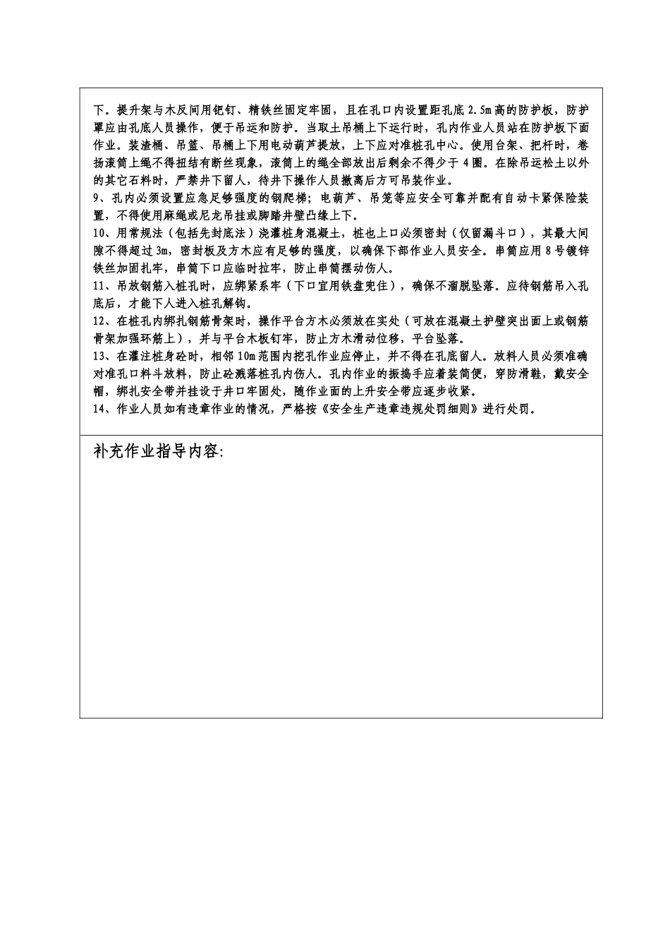 人工挖孔桩开挖和灌注施工安全技术交底_第2页