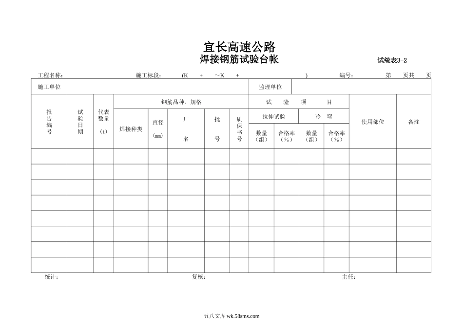 焊接钢筋试验台帐3-2_第1页