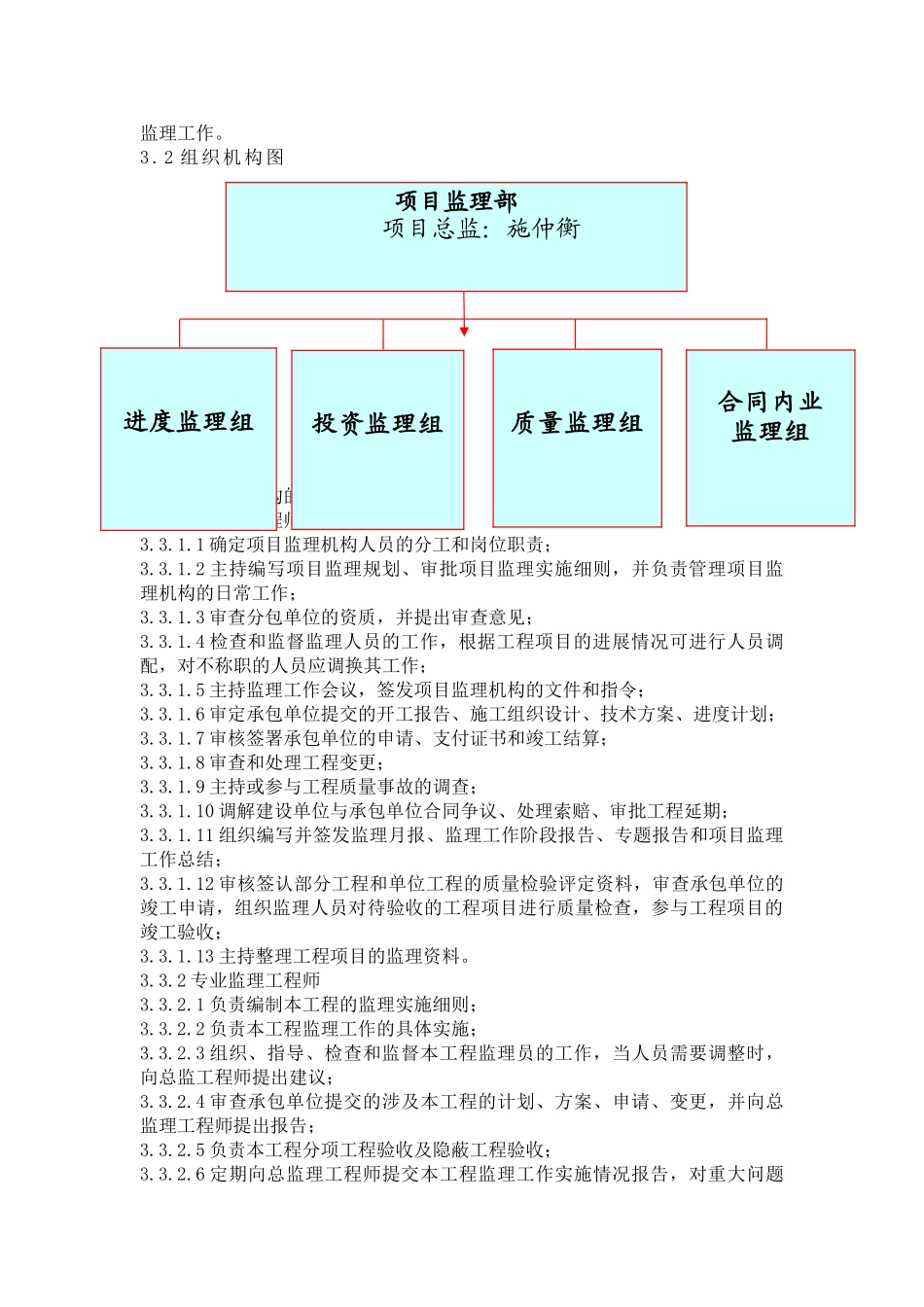 公路工程灾后重建监理规划_第3页