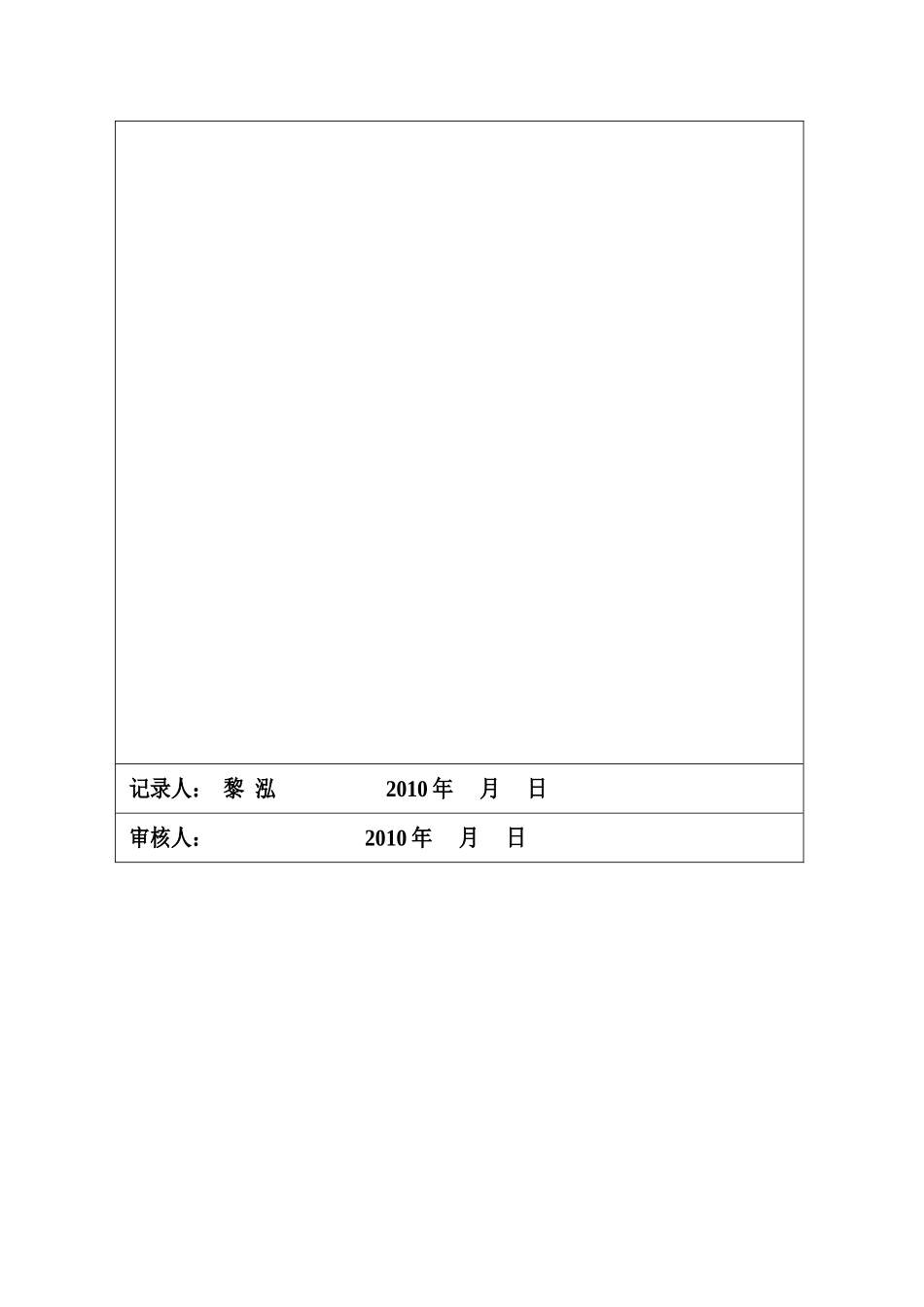 监理日志表格_第3页