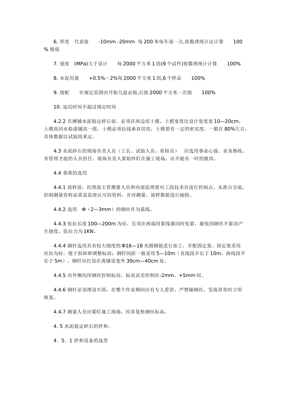 水泥稳定碎石基层技术交底_第3页