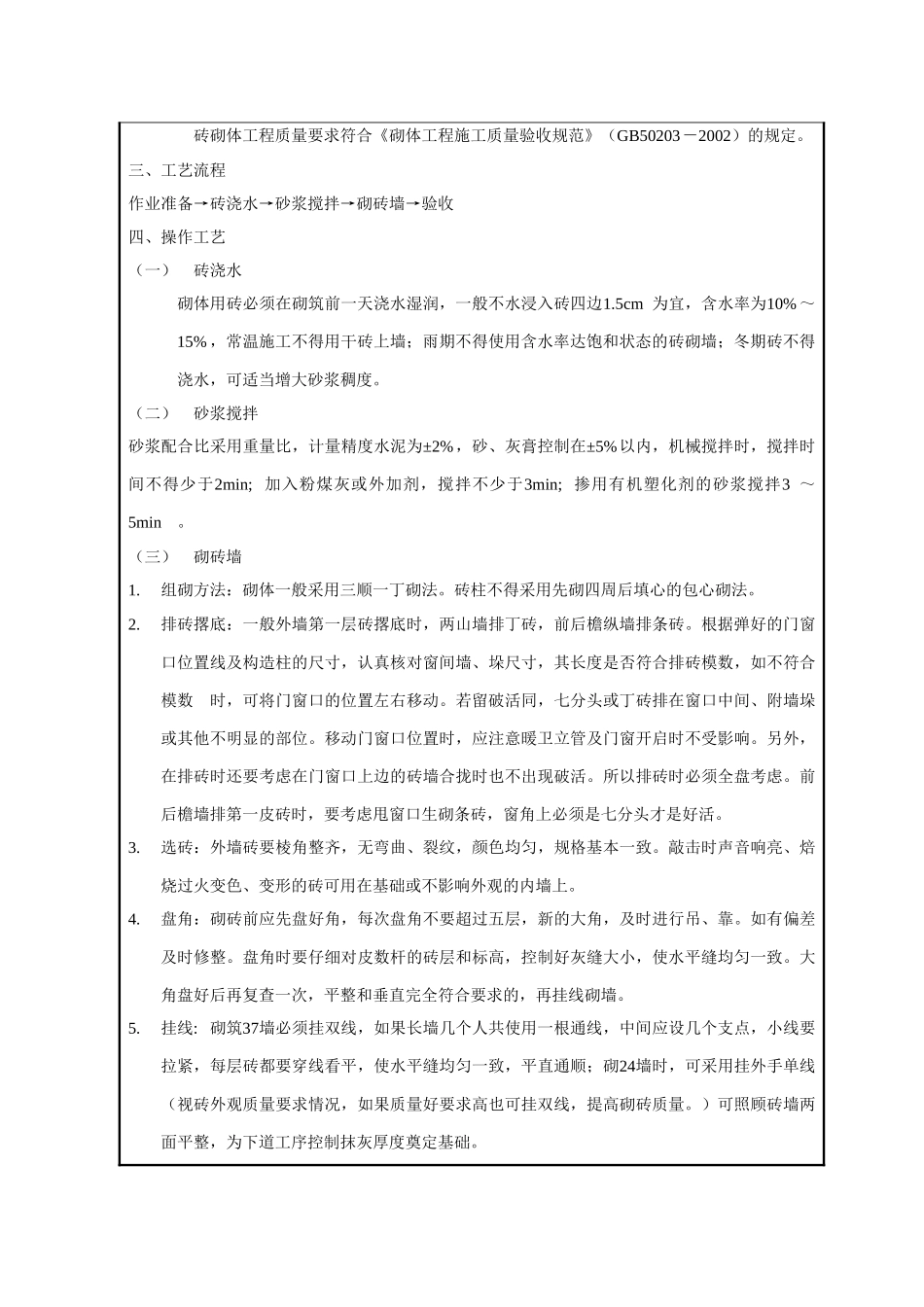 某学校厕所砖砌体分项工程施工技术交底_第2页