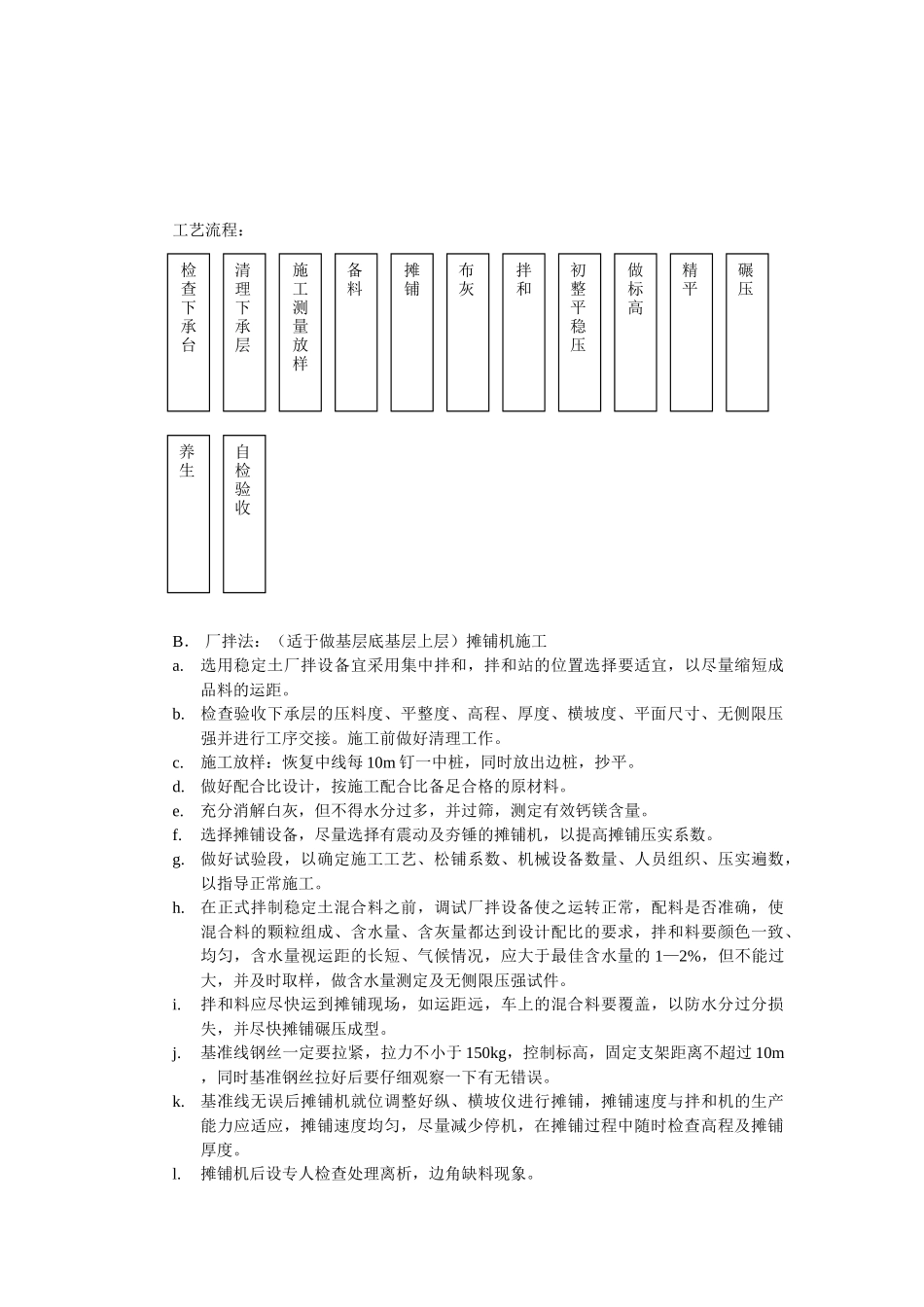 石灰、灰碴(粉煤灰、煤碴、矿碴、钢碴)稳定粒料基层_第2页