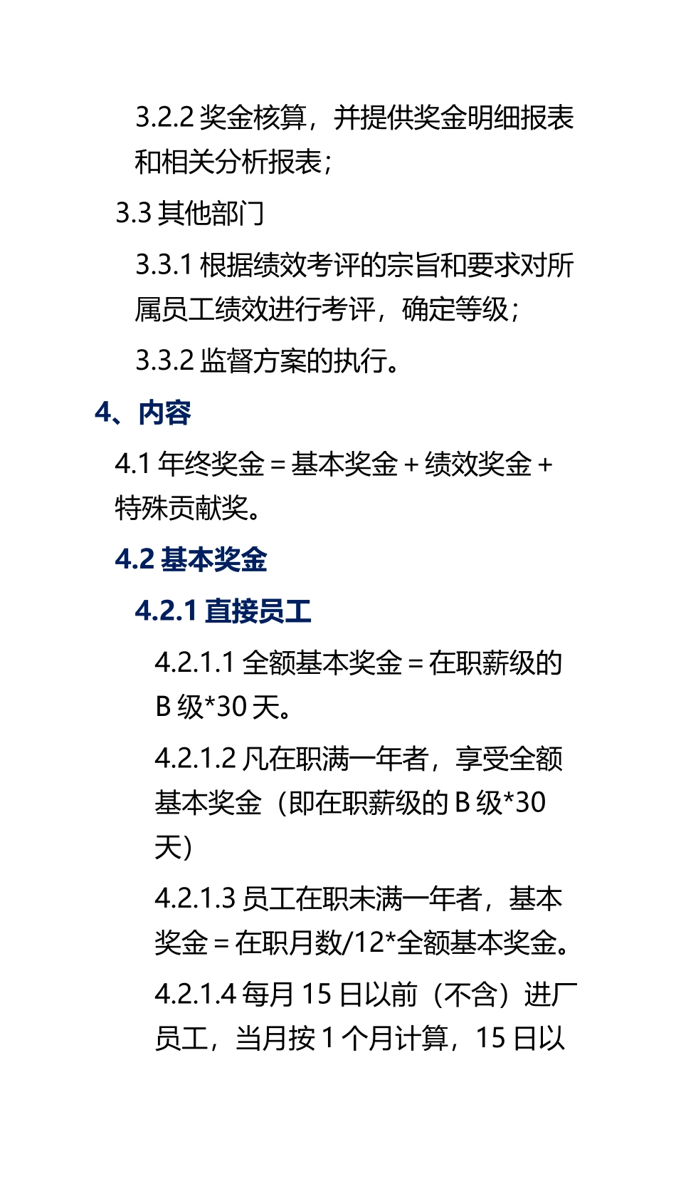 168员工年终奖金发放办法_第2页