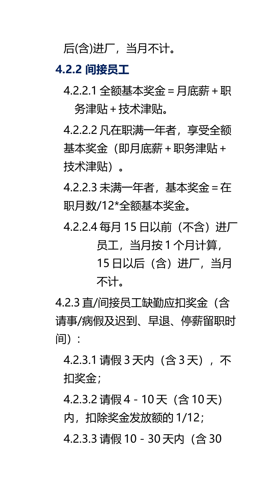 168员工年终奖金发放办法_第3页