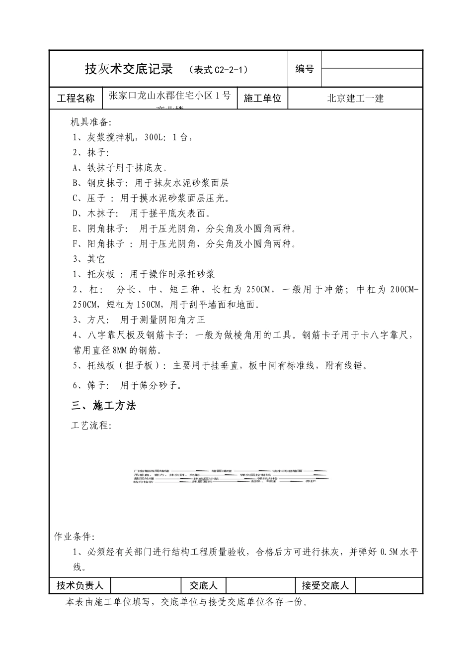 某住宅小区商业楼抹灰工程技术交底_第2页