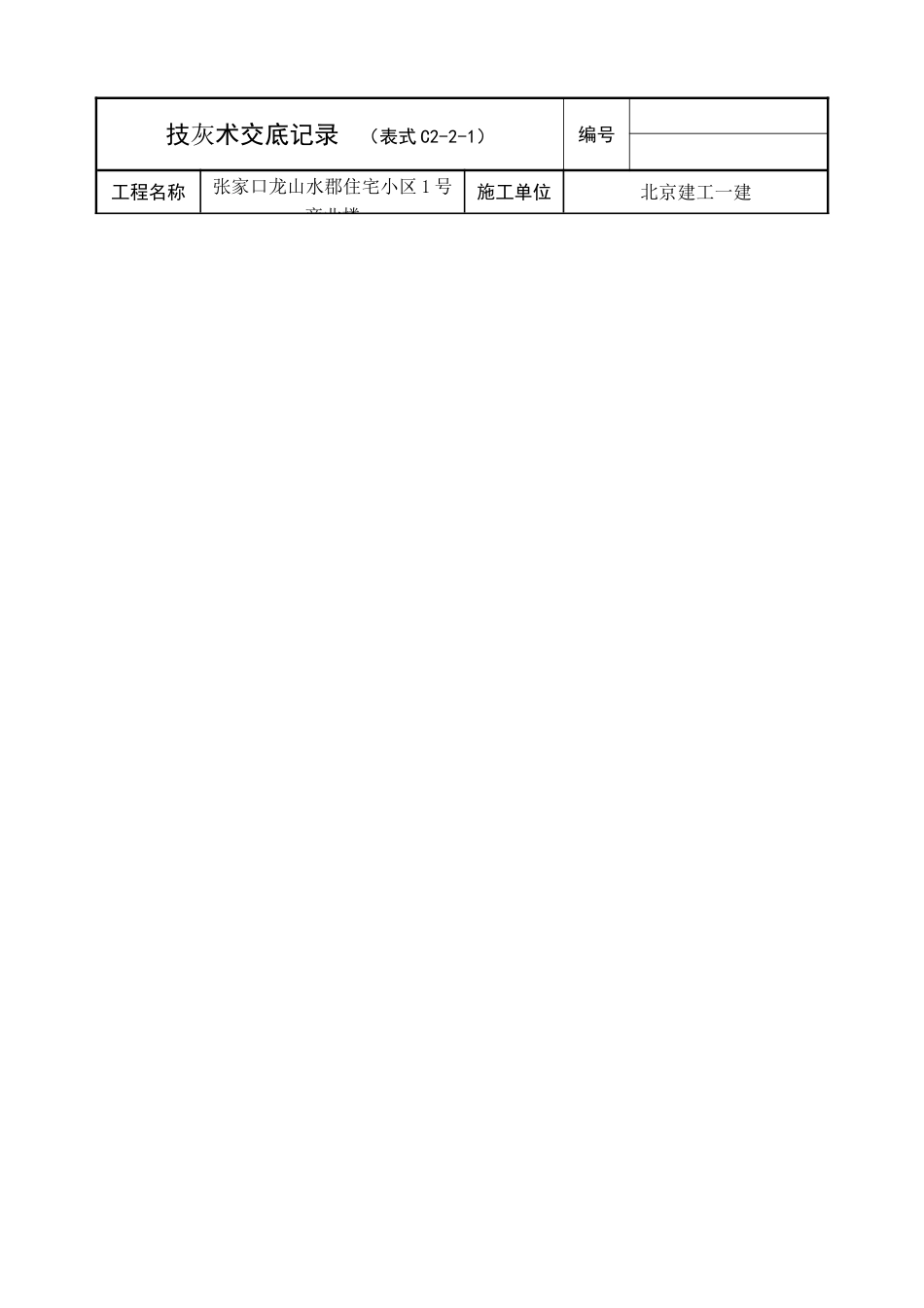 某住宅小区商业楼抹灰工程技术交底_第3页