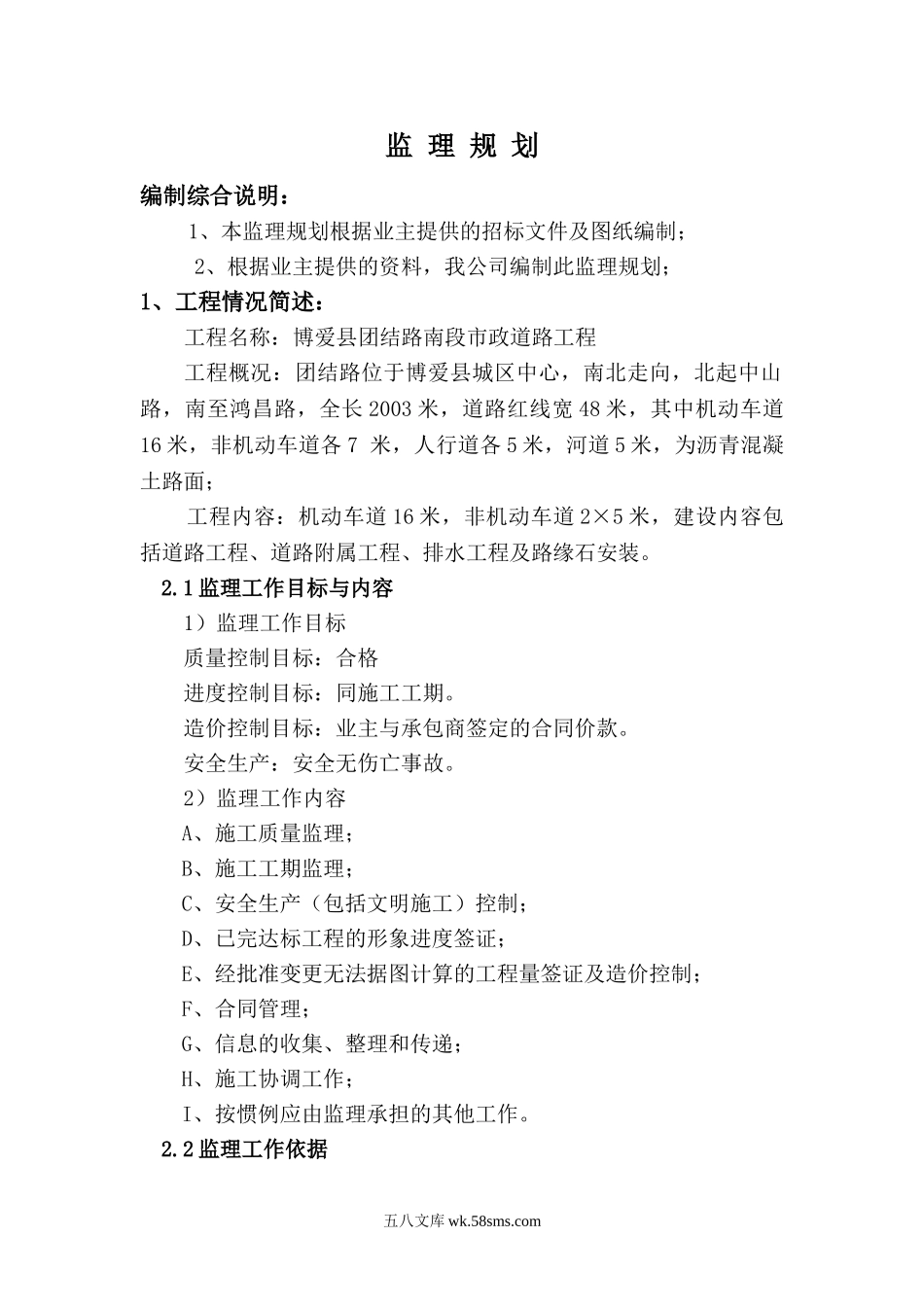 市政道路工程监理规划r1_第1页
