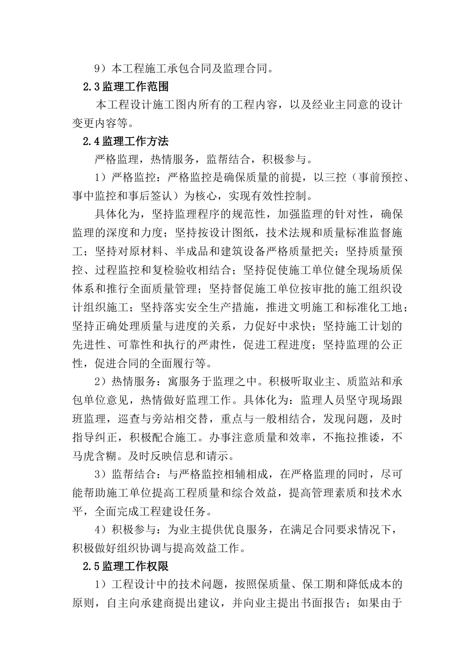 市政道路工程监理规划r1_第3页