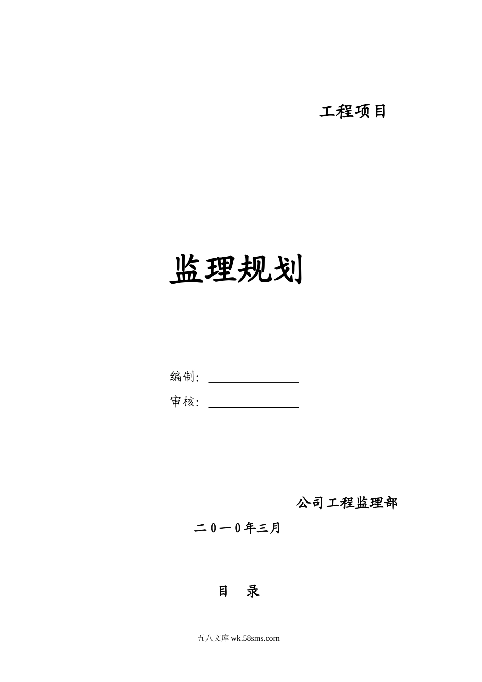 监理规划(范本)01_第1页