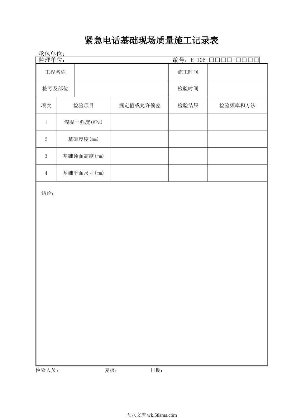 E106.DOC_第1页