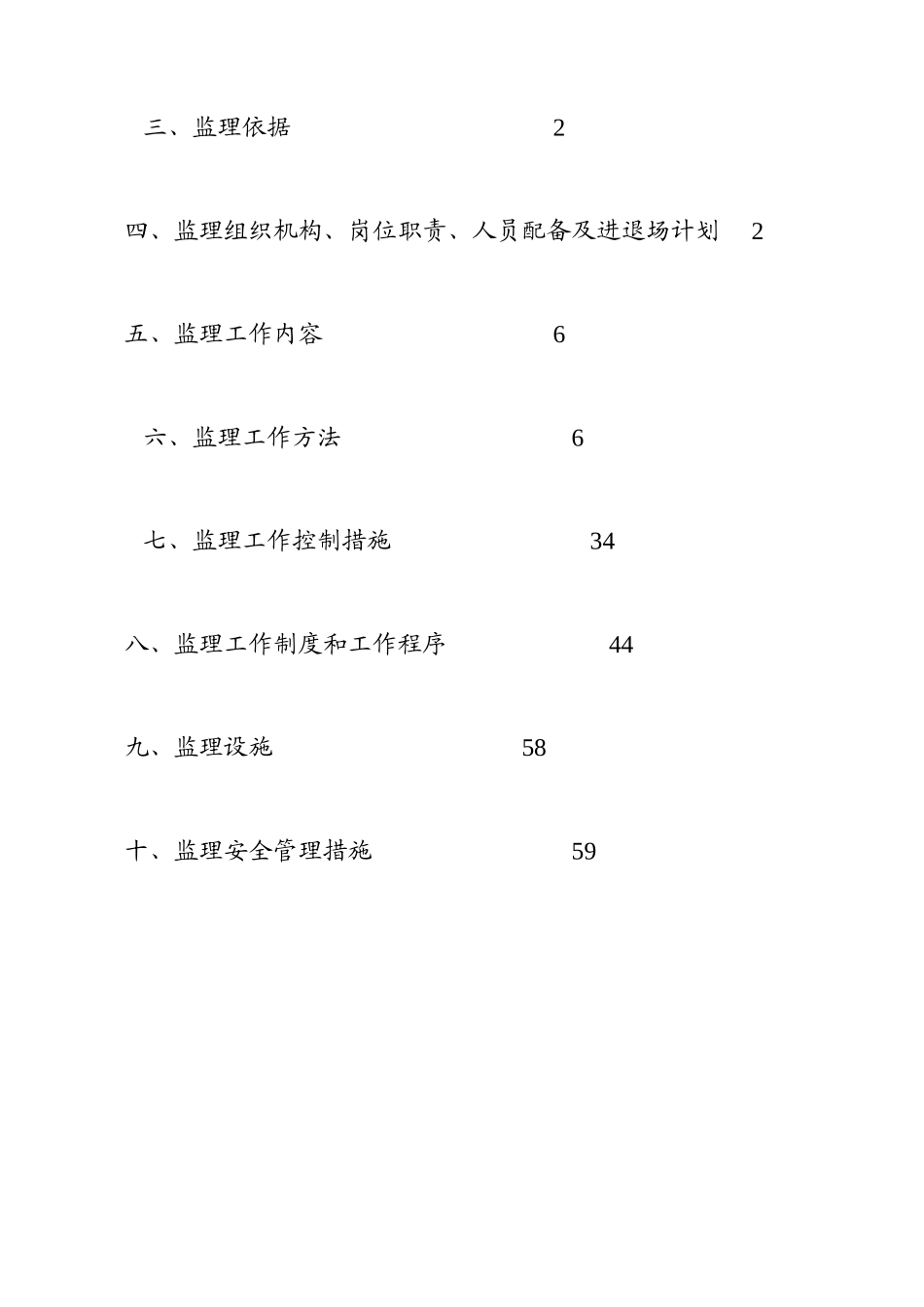 财富广场工程监理规划_第2页