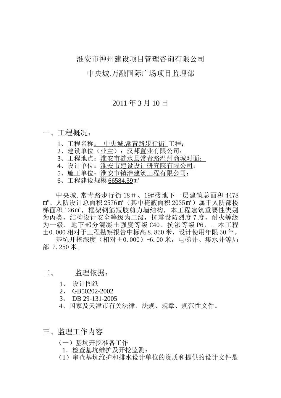 步行街工程地下人防深基坑开挖安全监理实施细则_第2页