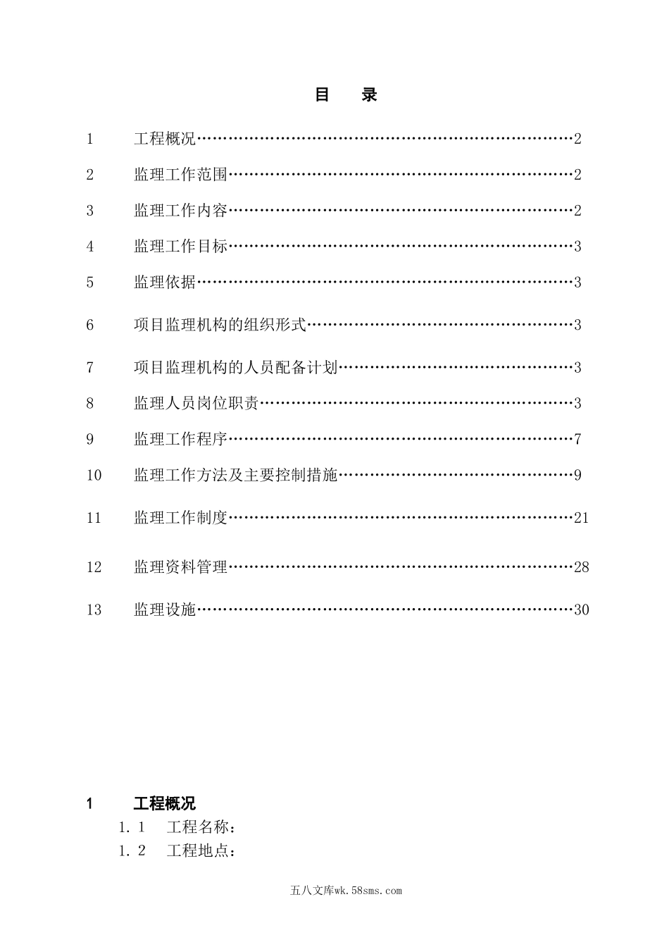 古建筑监理规划_第1页