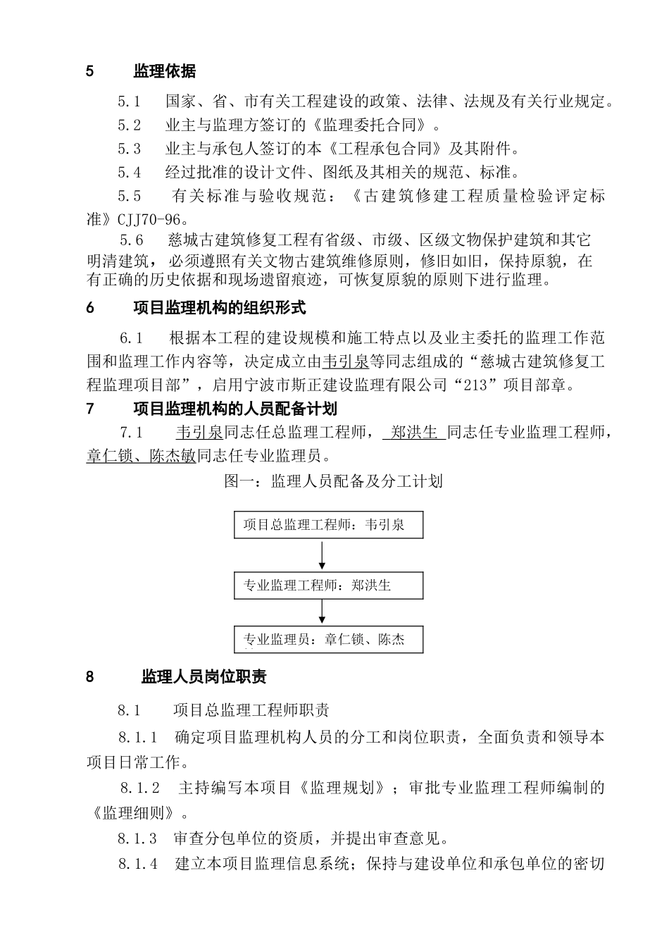 古建筑监理规划_第3页