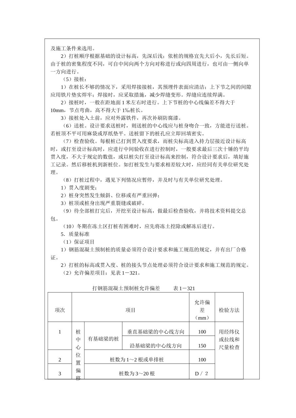 打预制钢筋混凝土桩安全技术交底_第2页