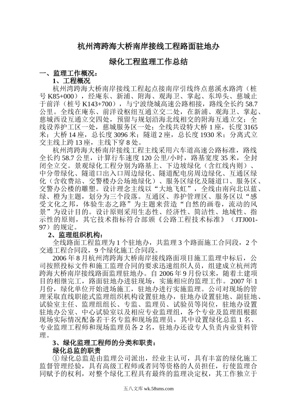 高速公路工程绿化监理工作总结_第2页