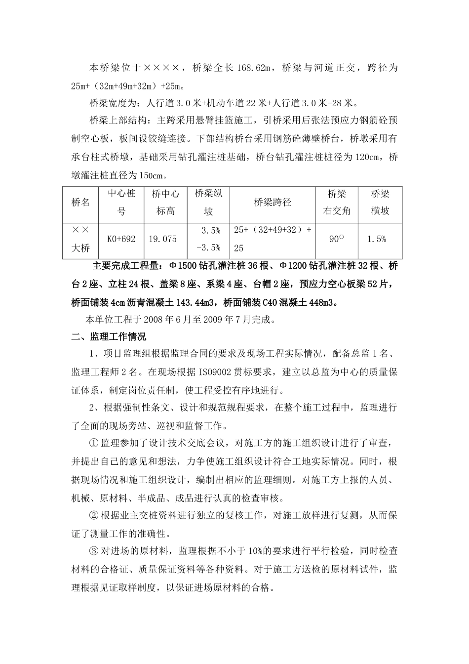 市政桥梁工程监理评估报告_第2页