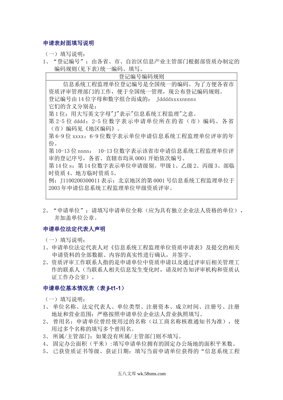 信息系统工程监理单位资质申请表_第2页