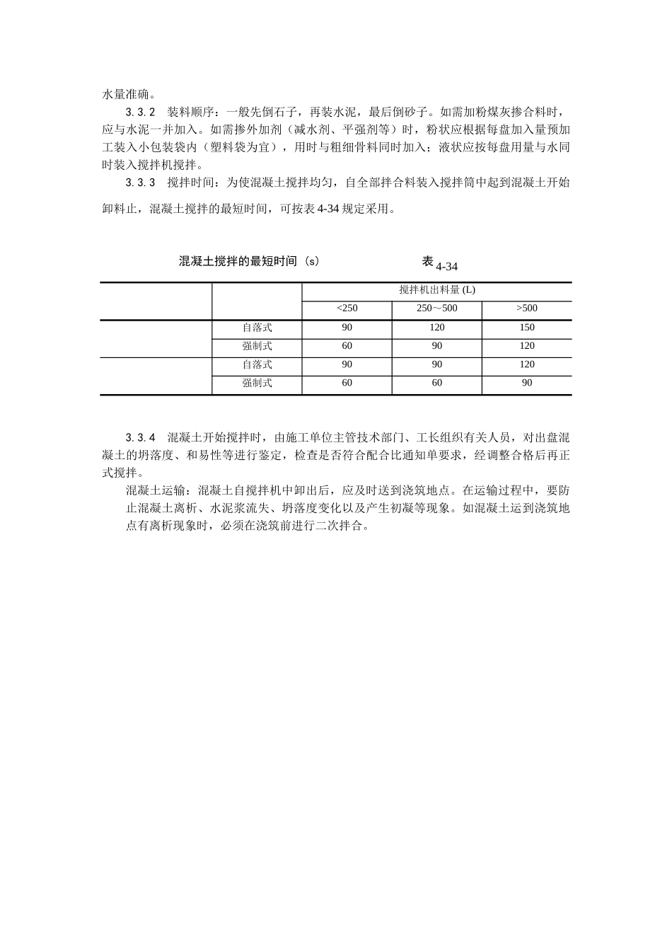 023现浇框架结构混凝土浇筑施工工艺_第2页